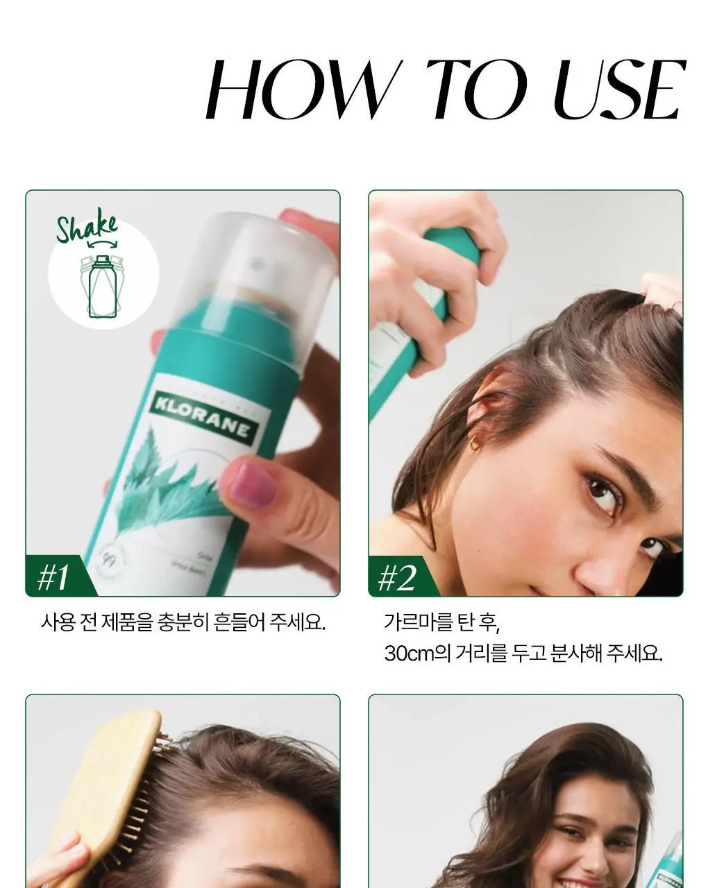 [지성두피 & 피지 제거] 클로란 네틀 노세범 드라이 샴푸 50ml 상세페이지 22